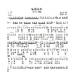 龟兹美女_歌谱投稿_词曲:佟文西 陈涤非