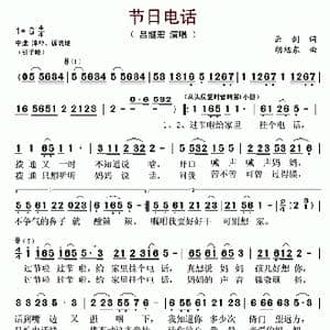 节日电话_歌谱投稿_词曲:云剑 胡旭东
