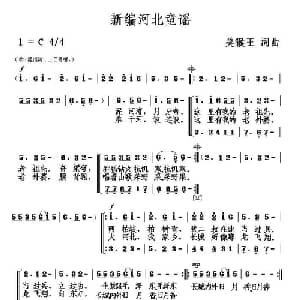 新编河北童谣_儿歌乐谱_词曲:美猴王 美猴王