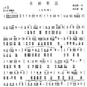 吉祥草原_民歌简谱_词曲:张宝星 宋文彪