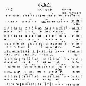 小热恋_歌谱投稿