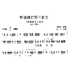 黔剧 听谯楼打罢三更天 碧莲教子 碧莲唱段 朱锦文