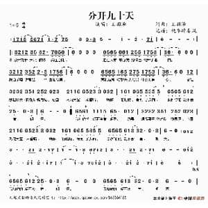 分开九十天_歌谱投稿_词曲:王羽泽 王羽泽