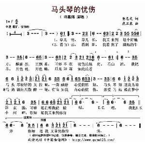 马头琴的忧伤_歌曲简谱_词曲:黄志文 虎卫东