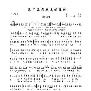 为了你我是真的伤过_歌曲简谱_词曲:吴浪 吴浪 灯塔