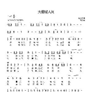 大爱暖人间_歌曲简谱_词曲:楼祖民 陈波