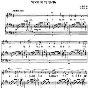 听祖国的呼唤_民歌简谱_词曲:陈曙风 刘雪庵