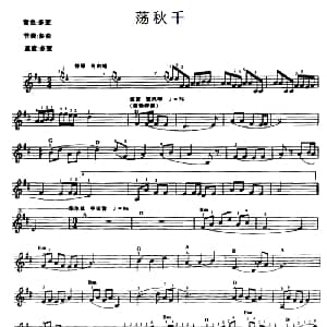 电子琴谱 | 荡秋千 仡佬族民歌版