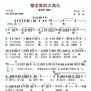 想念我的大西北_歌谱投稿_词曲:李庆文 曾擎