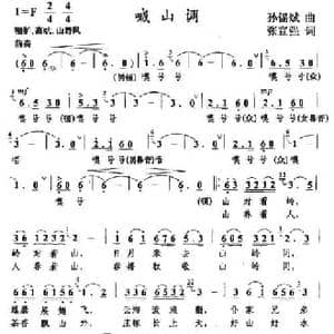 喊山调_民歌简谱_词曲:张宣强 孙锡彬