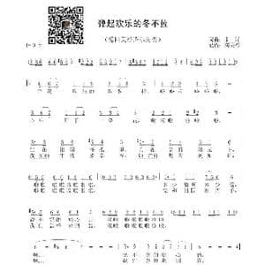 弹起欢乐的冬不拉_歌谱投稿