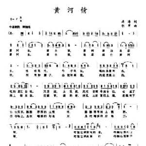 黄河情_民歌简谱_词曲:冯涛 胡苹