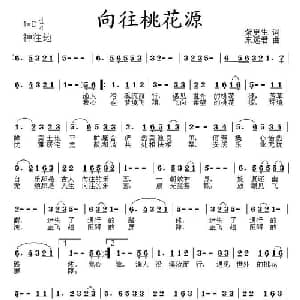 向往桃花源_通俗唱法乐谱_词曲:紫更生 东远君
