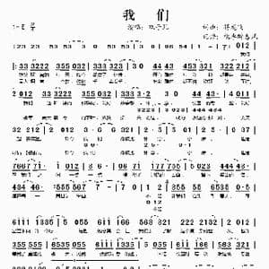 我们_歌谱投稿_词曲:符龙飞 符龙飞