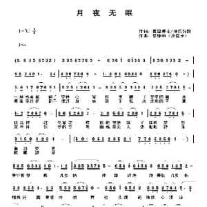 月夜无眠_歌曲简谱_词曲:雾里看花 快乐好歌 歌缘99 席国荣