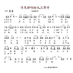 信天游唱给毛主席听_歌谱投稿_词曲: 陕北民歌