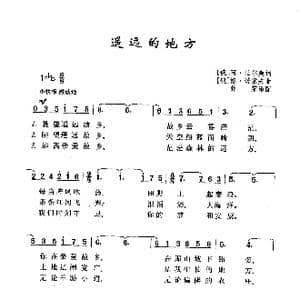 遥远的地方_歌曲简谱_词曲:阿 丘尔庚 格 诺索夫