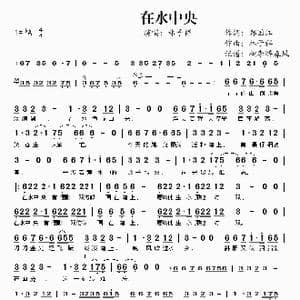 在水中央_歌谱投稿_词曲:郑国江 林子祥