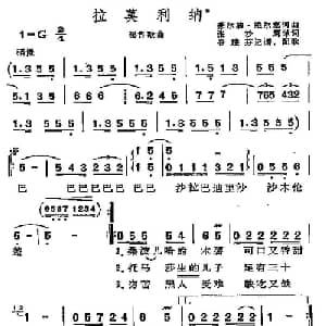 拉莫利纳 秘鲁 _外国歌谱_词曲:张沙鹰译词 谷建芬记谱配歌