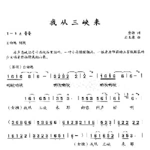 我从三峡来_合唱歌谱_词曲:詹皓 石玉泉