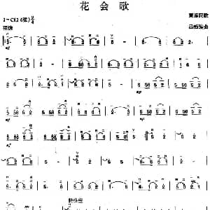 二胡谱 | 花会歌 吕痴编曲