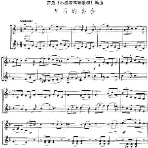 小提琴谱 | 霍曼 小提琴基础教程 选曲 五月的宴会 二重奏