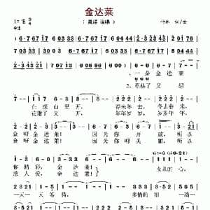 金达莱_歌谱投稿_词曲:付林 付林