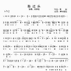 憨过头_歌谱投稿_词曲:林白 林白