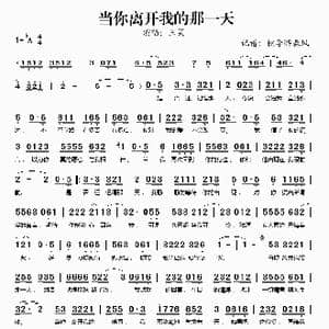 当你离开我的那一天_歌谱投稿_词曲:王昊 王昊