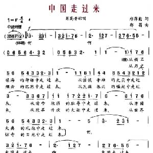 中国走过来_美声唱法乐谱_词曲:邝厚勤 郭昌