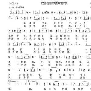 我多想梦到你的梦乡_民歌简谱_词曲:唐明辉 晨笛