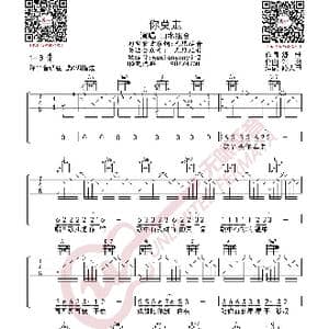 山水组合 你莫走 吉他谱_歌曲简谱