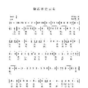 徐霞客走云南_歌曲简谱_词曲:李明武 聂思聪