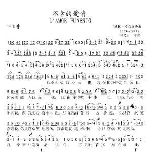 不幸的爱情_歌谱投稿