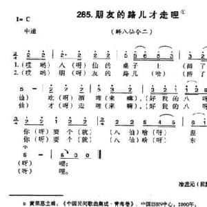 朋友的路儿才走哩_民歌简谱
