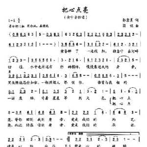 把心点亮_民歌简谱_词曲:郭崇勇 梁铭