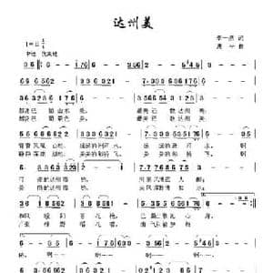 达州美_民歌简谱_词曲:李一泉 唐平