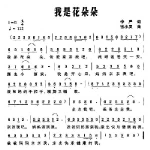 我是花朵朵_儿歌乐谱_词曲:李严 张小灵