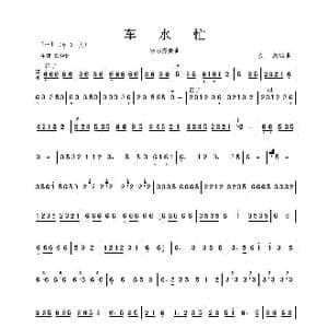 车水忙_歌谱投稿
