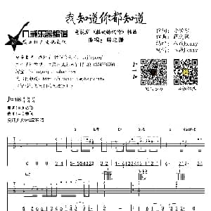 我知道你都知道 吉他谱 薛之谦 甘世佳 薛之谦曲八戒Hommy