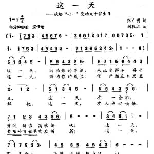 这一天_美声唱法乐谱_词曲:张广明 刘程远