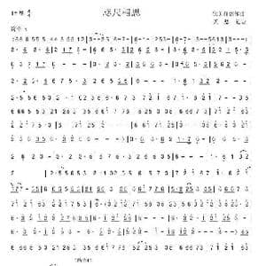 咫尺相思 _歌谱投稿