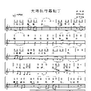 大海航行靠舵手_歌谱投稿_词曲:郁文 王双印