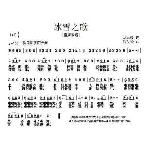 冰雪之歌_儿歌乐谱_词曲:刘志毅 张朱论