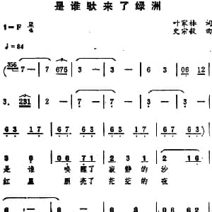 是谁驮来了绿洲_美声唱法乐谱_词曲:叶家林 史宗毅