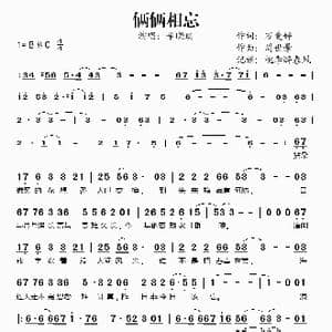 俩俩相忘_歌谱投稿_词曲:万曼婷 周世晕