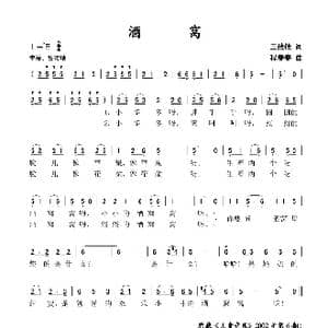 酒窝_歌谱投稿_词曲:王致铨 程春春