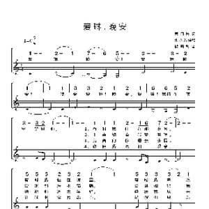 美 艾琳,晚安_歌谱投稿_词曲:美国民歌 张珍芳译配