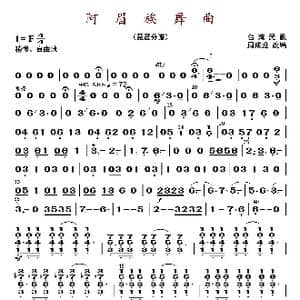 阿眉族舞曲_歌曲简谱_词曲: 周成龙编曲