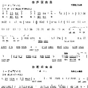 秦腔前奏间奏曲